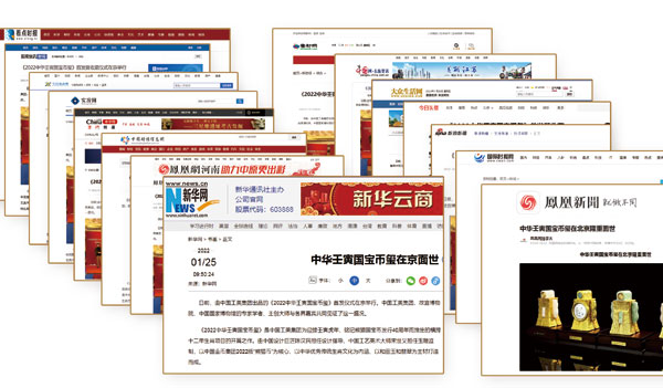 Dozens of media including XinHuanet.com and FengHuang.com reported that “2022 China renyin national treasure seal” was launched.