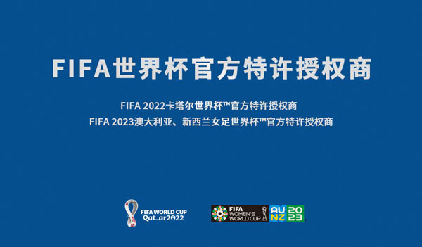 我司正式成为FIFA世界杯大中华区官方授权商