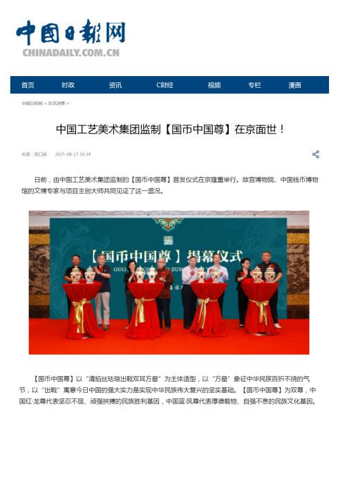 Authoritative media reports on the launch of 'Guocoin China Zun'!