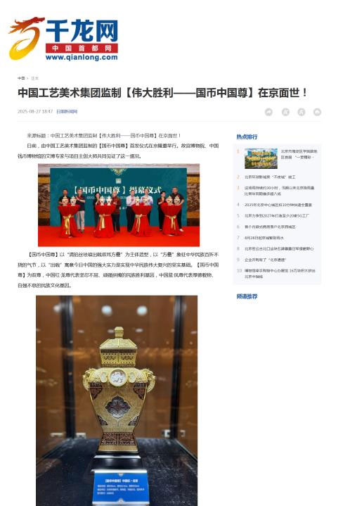 Authoritative media reports on the launch of 'Guocoin China Zun'!