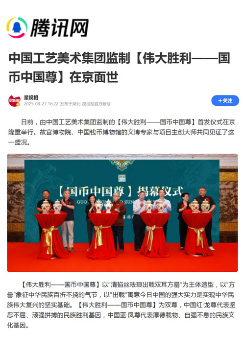 Authoritative media reports on the launch of 'Guocoin China Zun'!