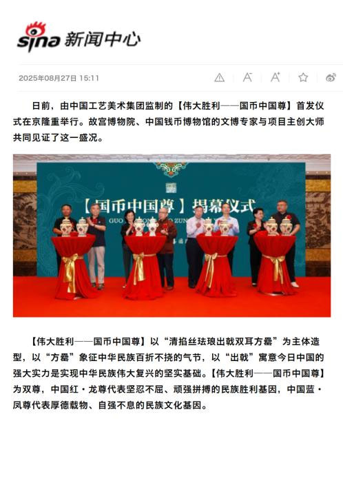 Authoritative media reports on the launch of 'Guocoin China Zun'!