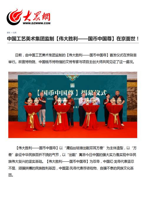 Authoritative media reports on the launch of 'Guocoin China Zun'!