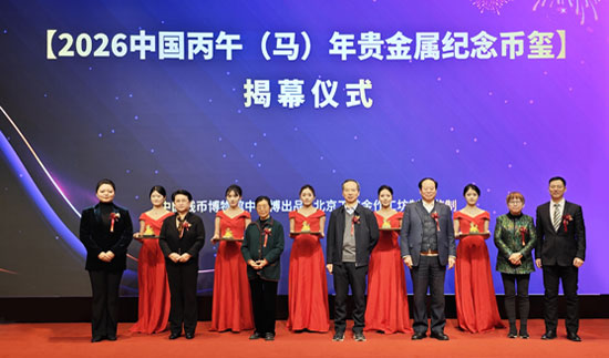 [2026 Bingwu (Horse) Year Precious Metal Commemora